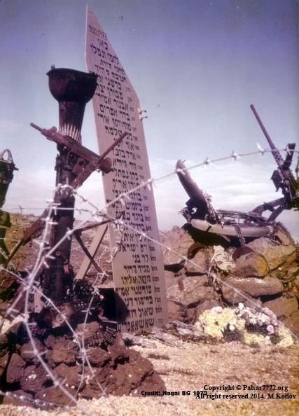 Palsar7 memorial site as it appears after the war.
Credit: Hagai BG. Obtained with permission.
Link to original posting: http://beithashita.org.il/var/803/578555-%D7%9E%D7%A6%D7%91%D7%94%20%D7%9C%D7%96%D7%9B%D7%A8%20%D7%94%D7%A8%D7%95%D7%92%D7%99%20%D7%97%D7%98%27%207%20%D7%91%D7%A6%D7%95%D7%9E%D7%AA%20%D7%90%D7%9C%D7%A8%D7%95%D7%9D-%D7%97%D7%A8%D7%9E%D7%95%D7%A0%D7%99%D7%AA%20%D7%90%D7%95%D7%A7%27%2073.jpg. Memorial Palsar7 Oct copy.JPG